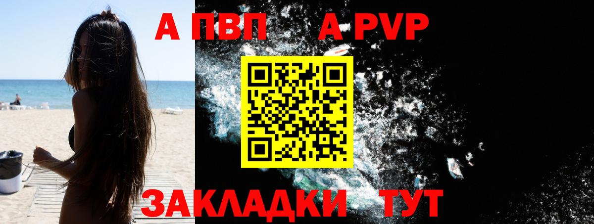 Alfa_PVP  купить наркотики цена  Жуковский  A-PVP VHQ  Alfa_PVP Соль  Вход с VPN 