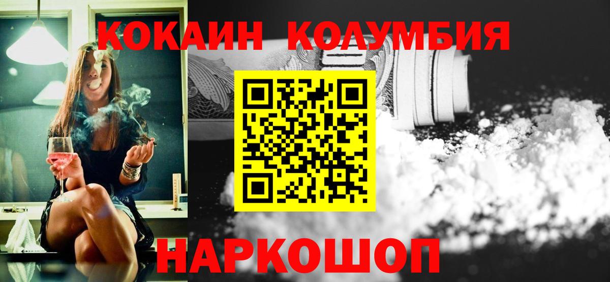 COCAIN Columbia Жуковский