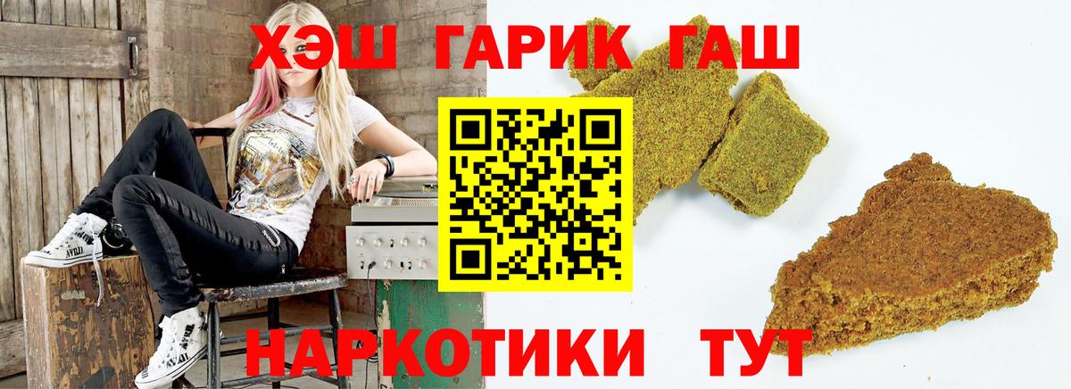 ГАШ гашик Жуковский