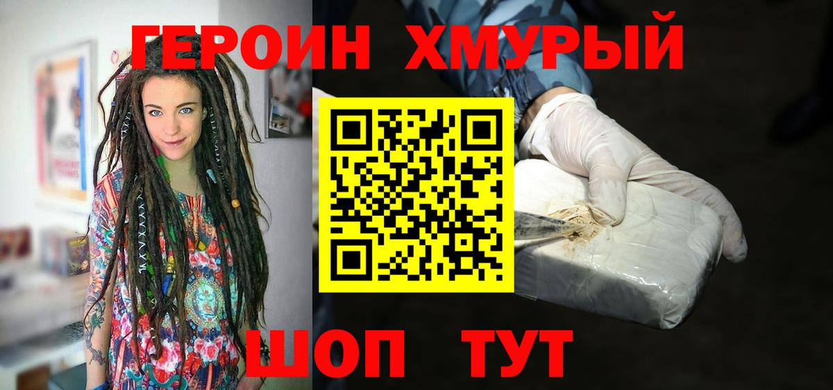 Жуковский  ГЕРОИН Heroin  Вход с VPN 