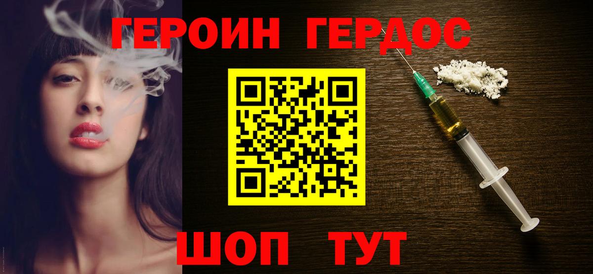 ГЕРОИН герыч Жуковский