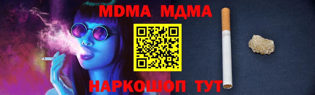 Жуковский  МДМА кристаллы  Вход с VPN  MDMA crystal 