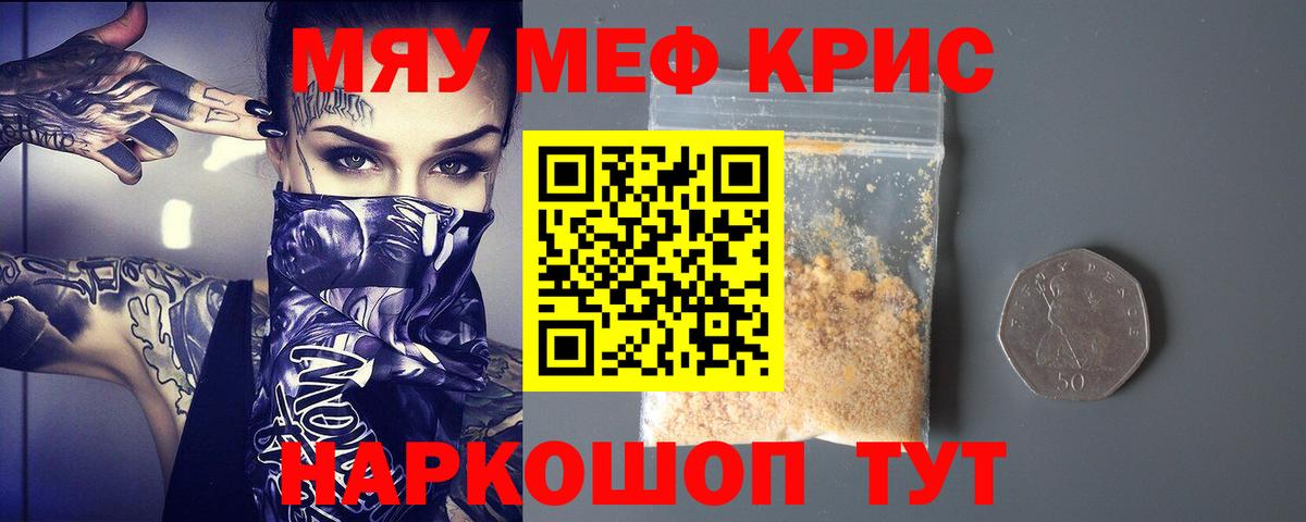 Меф кристаллы  что такое наркотик  МЕФ  Меф 4 MMC  Жуковский  Вход с VPN 